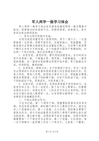 军人两学一做学习体会