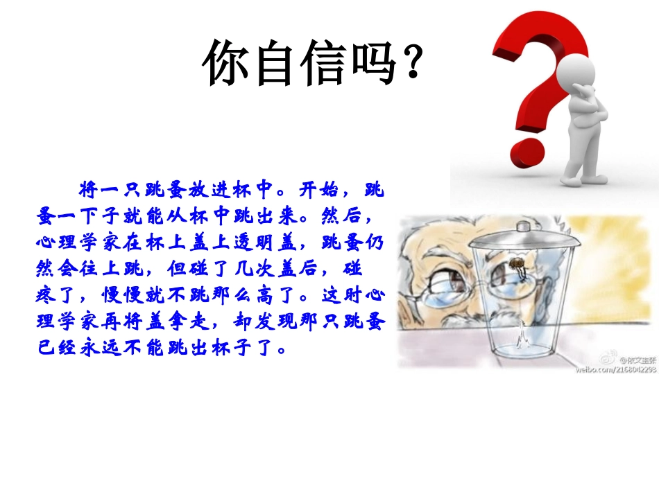 高三班“自信”主题班会(Beilef)_第2页