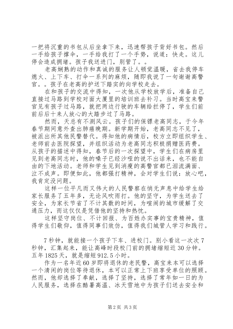学习高宝来事迹心得体会_第2页