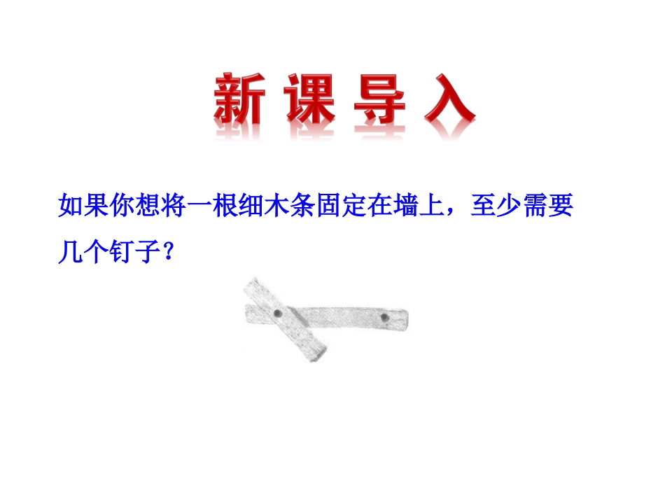 2015版初中数学多媒体教学课件：42线段、射线、直线第1课时（湘教版七上）_第3页