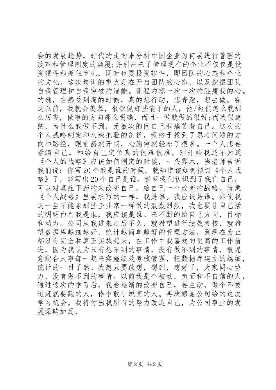 后备干部培训心得体会范本_第2页