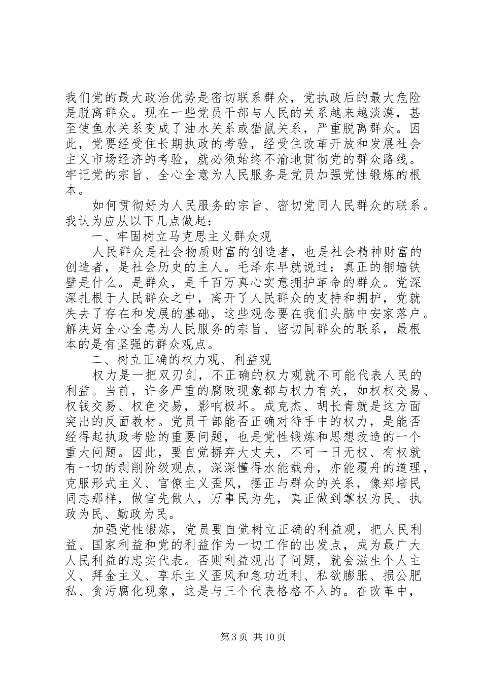 党性活动锻炼心得_第3页