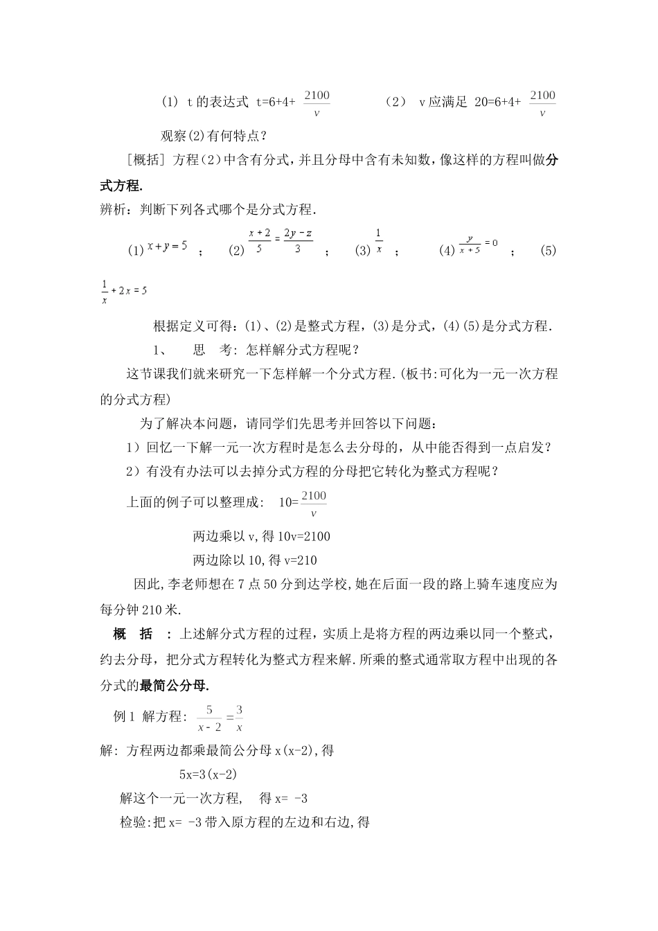 可化为一元一次方程的分式方程的解法_第2页