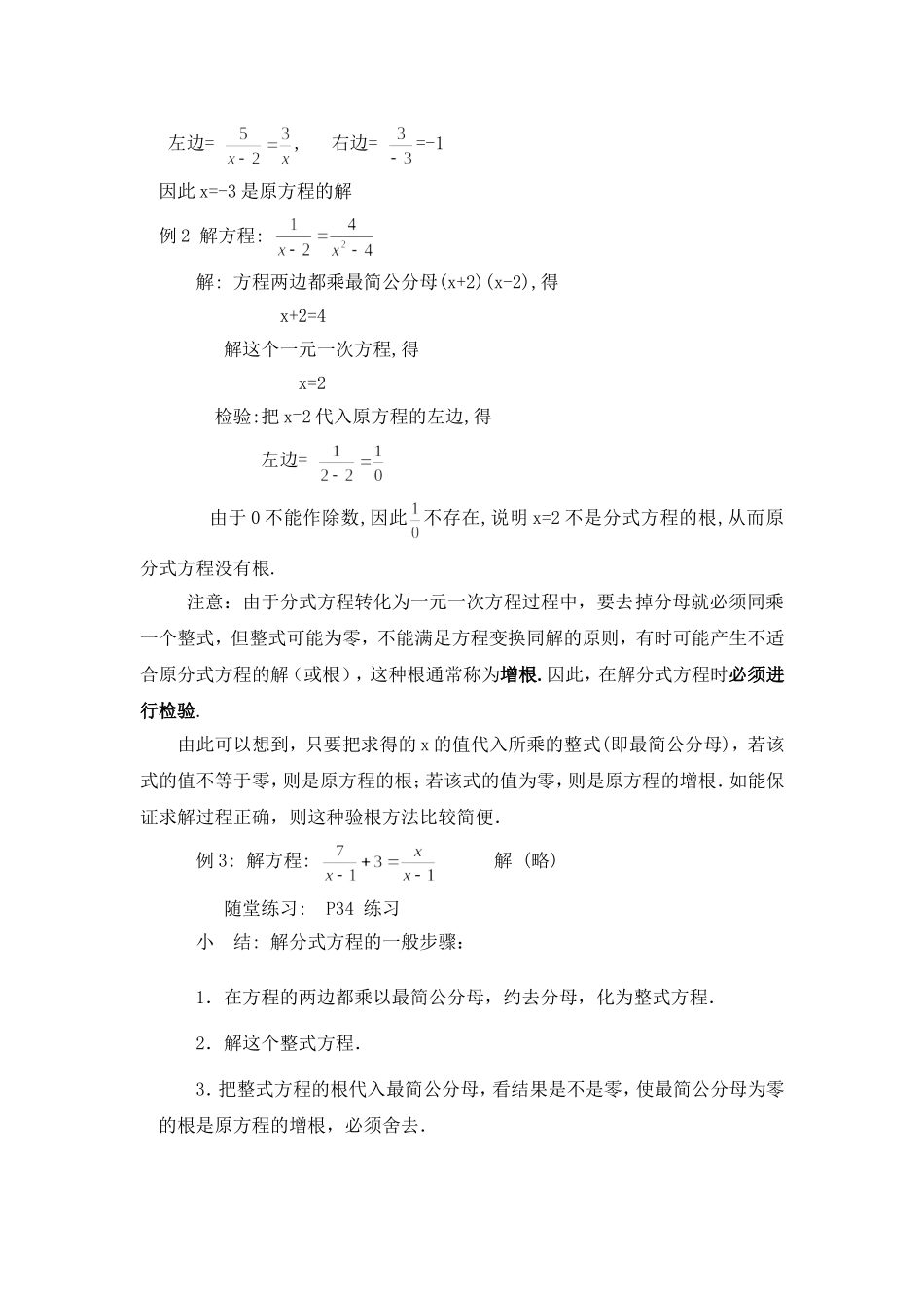 可化为一元一次方程的分式方程的解法_第3页