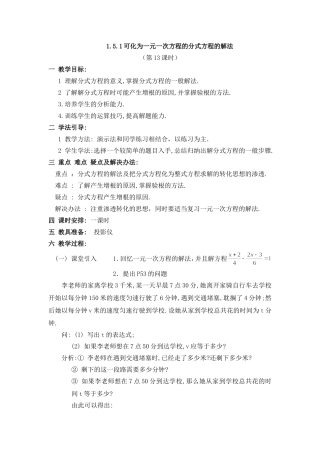 可化为一元一次方程的分式方程的解法