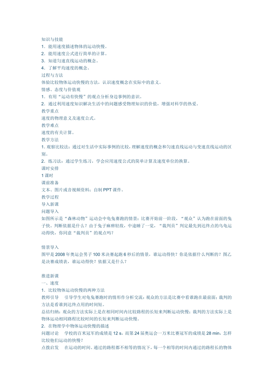 运动的快慢设计_第1页