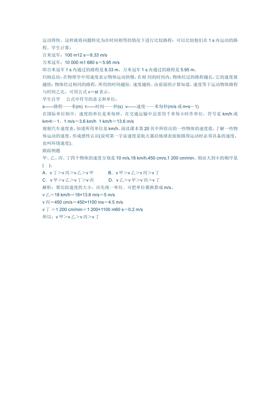 运动的快慢设计_第2页