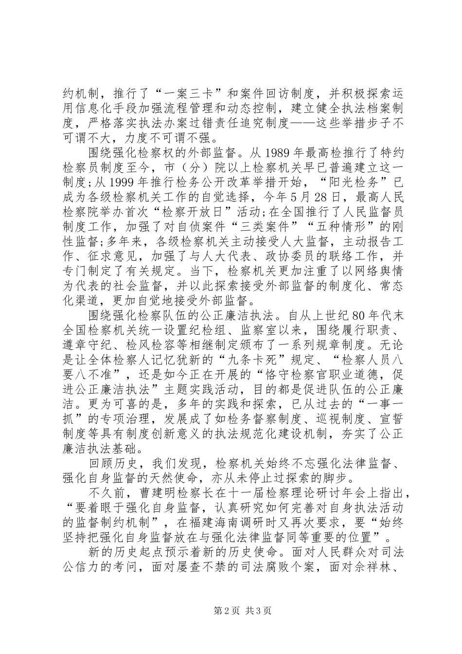 关于人民检察院工作心得体会_第2页