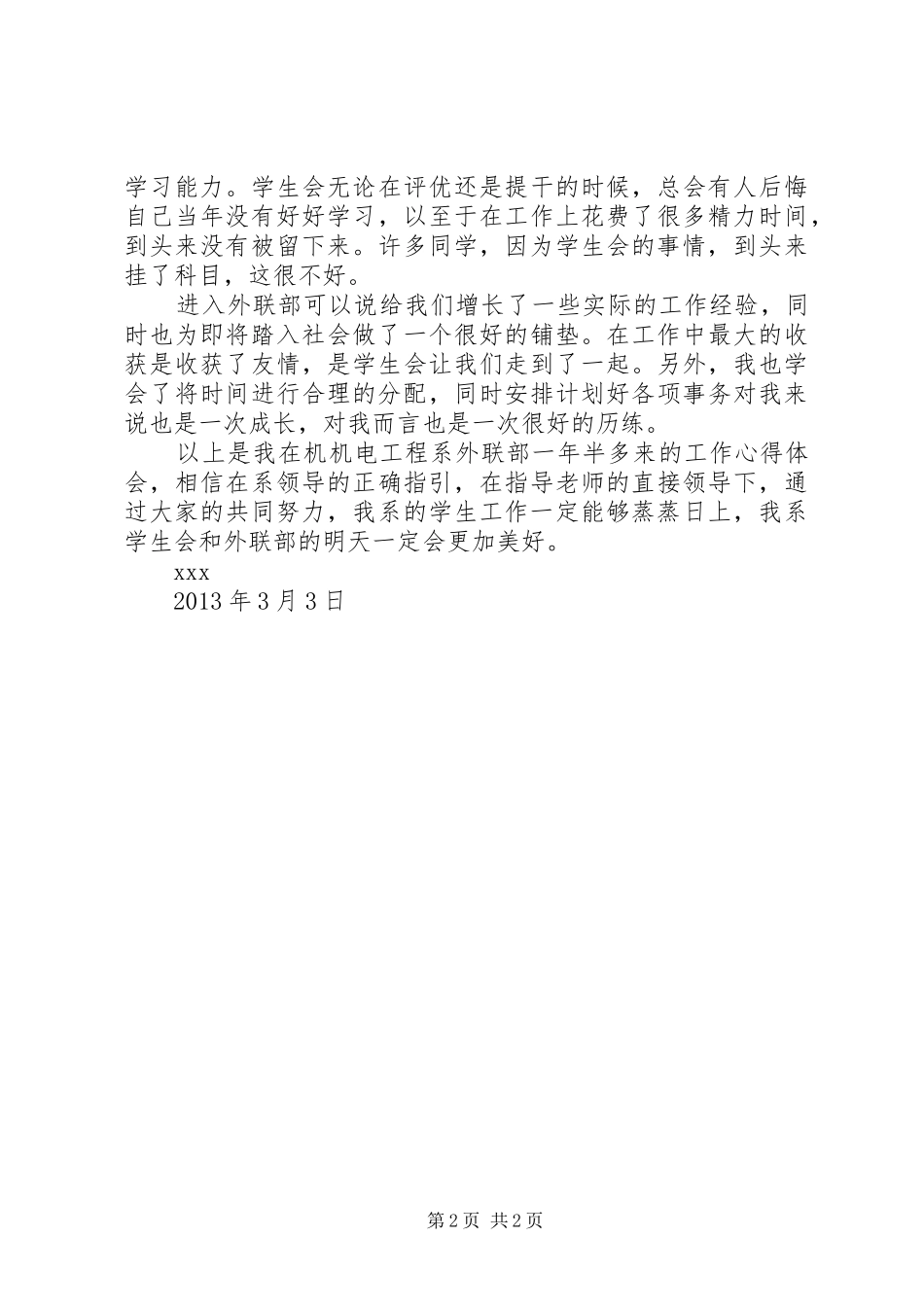 四小“两部四环节”五校联研心得体会_第2页