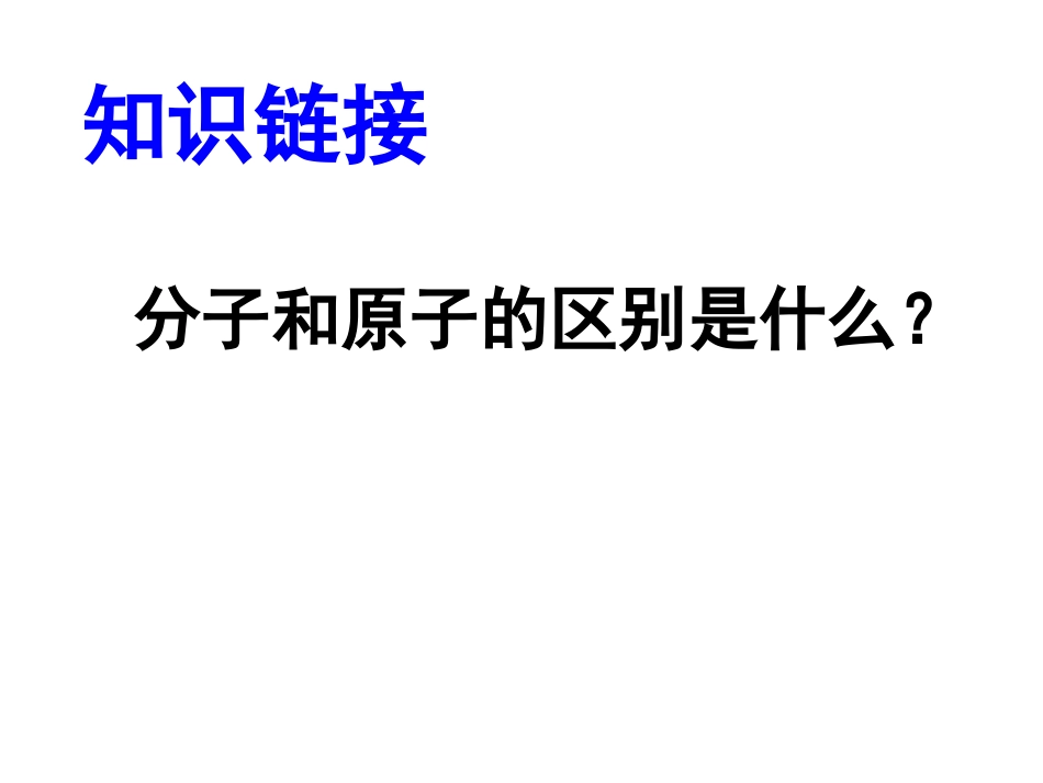 原子的构成201410_第2页