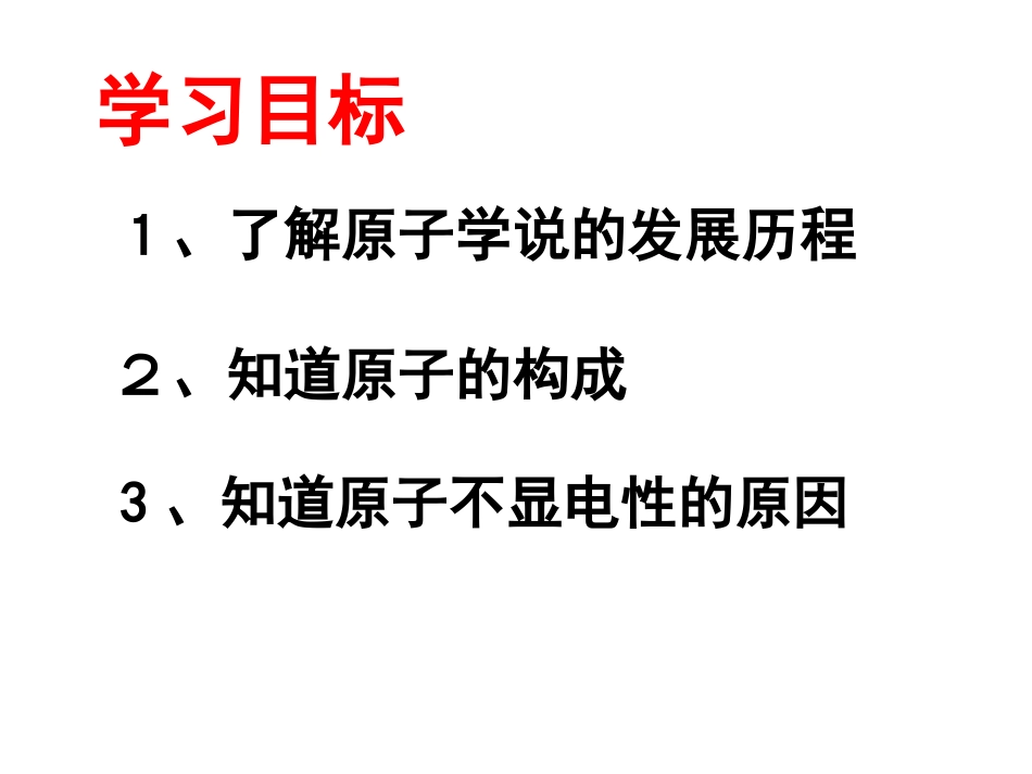 原子的构成201410_第3页