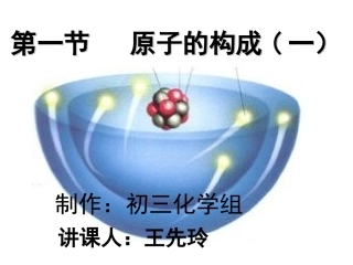 原子的构成201410