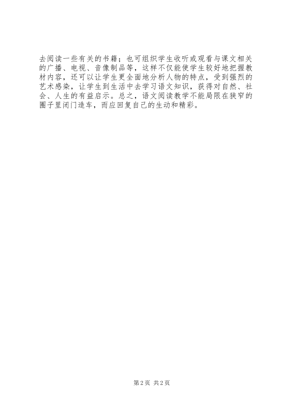 《小学语文教学常规实施要求》学习体会_第2页