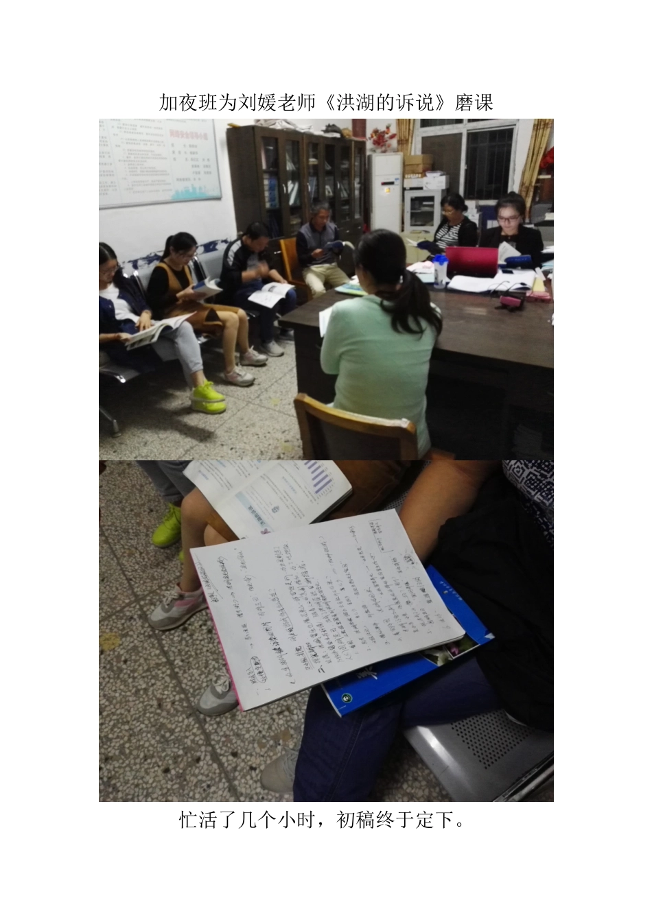 加夜班为刘媛老师_第1页