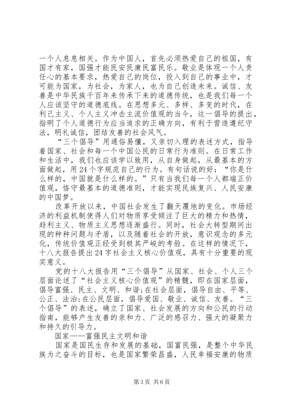 三个倡导心得体会与一带一路心得体会_第3页