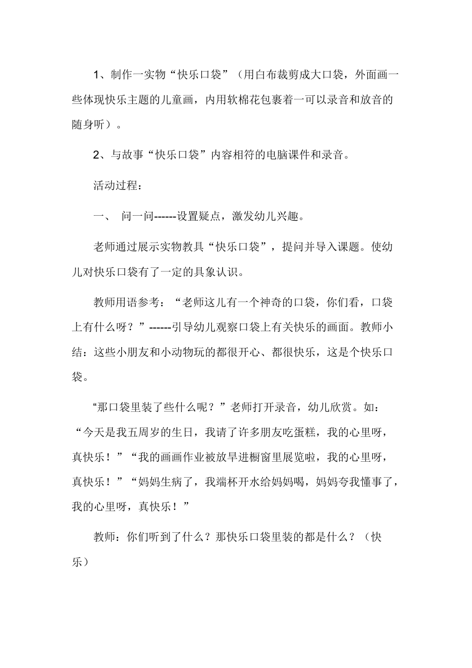 幼儿园语言《快乐的口袋》_第2页