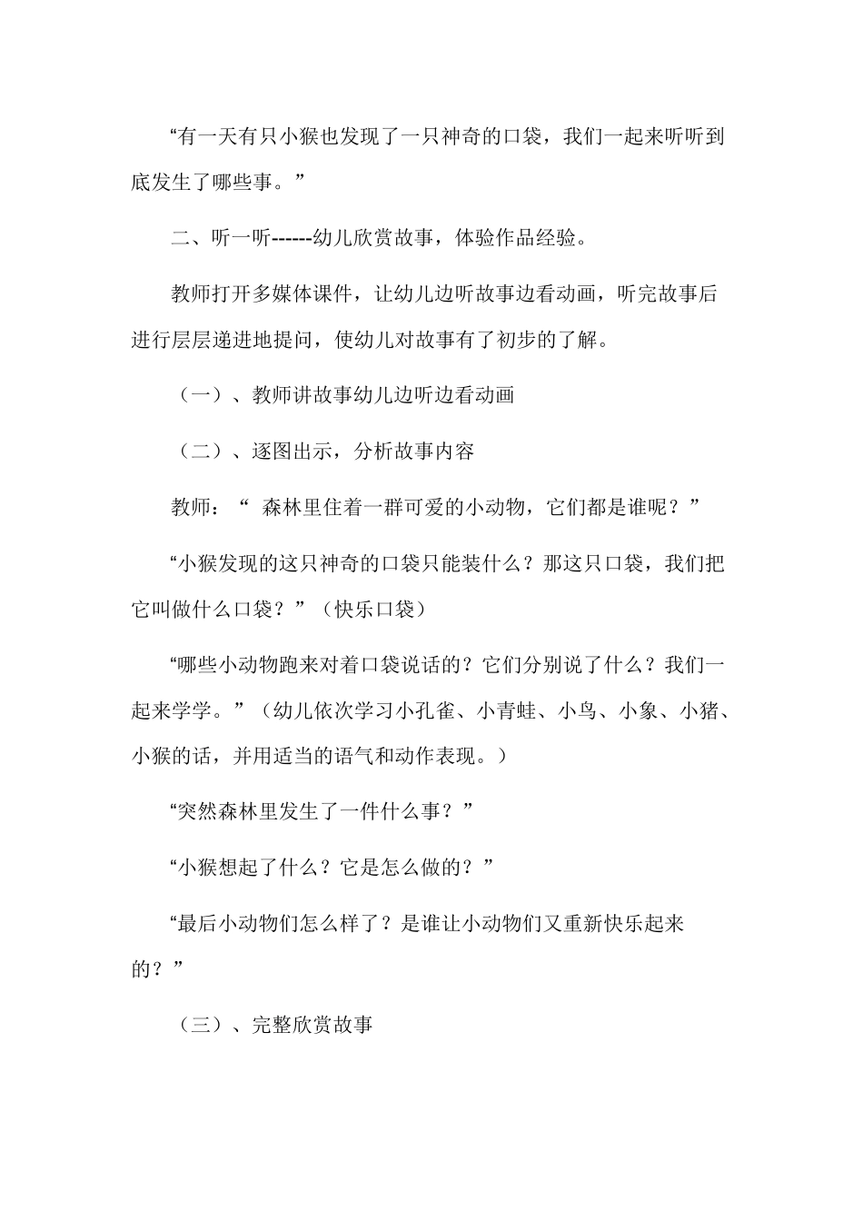 幼儿园语言《快乐的口袋》_第3页