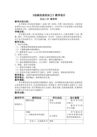 动画信息的加工教学设计(改后)