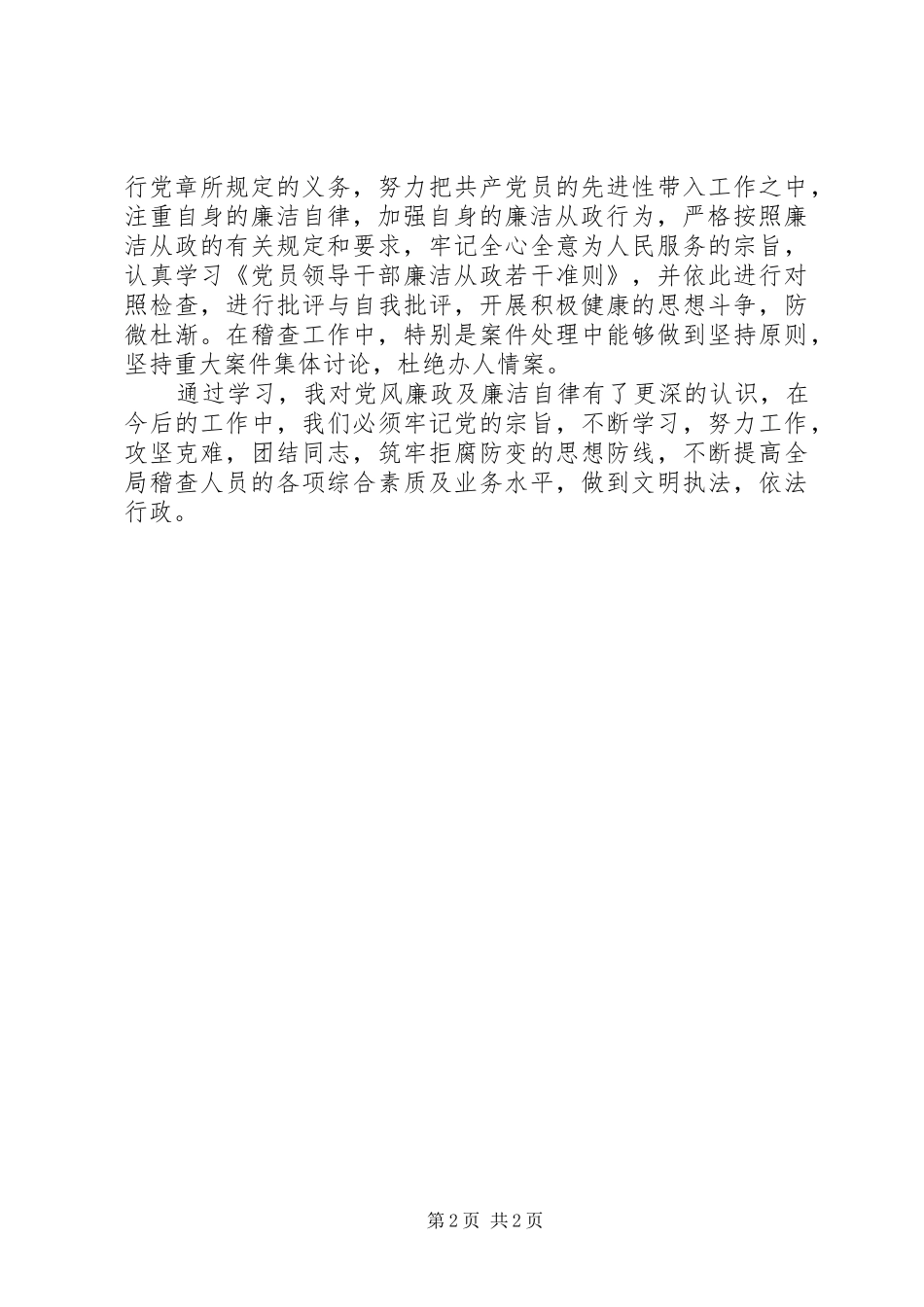 廉洁自律心得体会_第2页