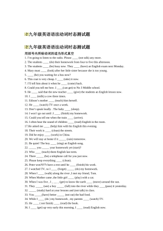 九年级英语动词时态练习题