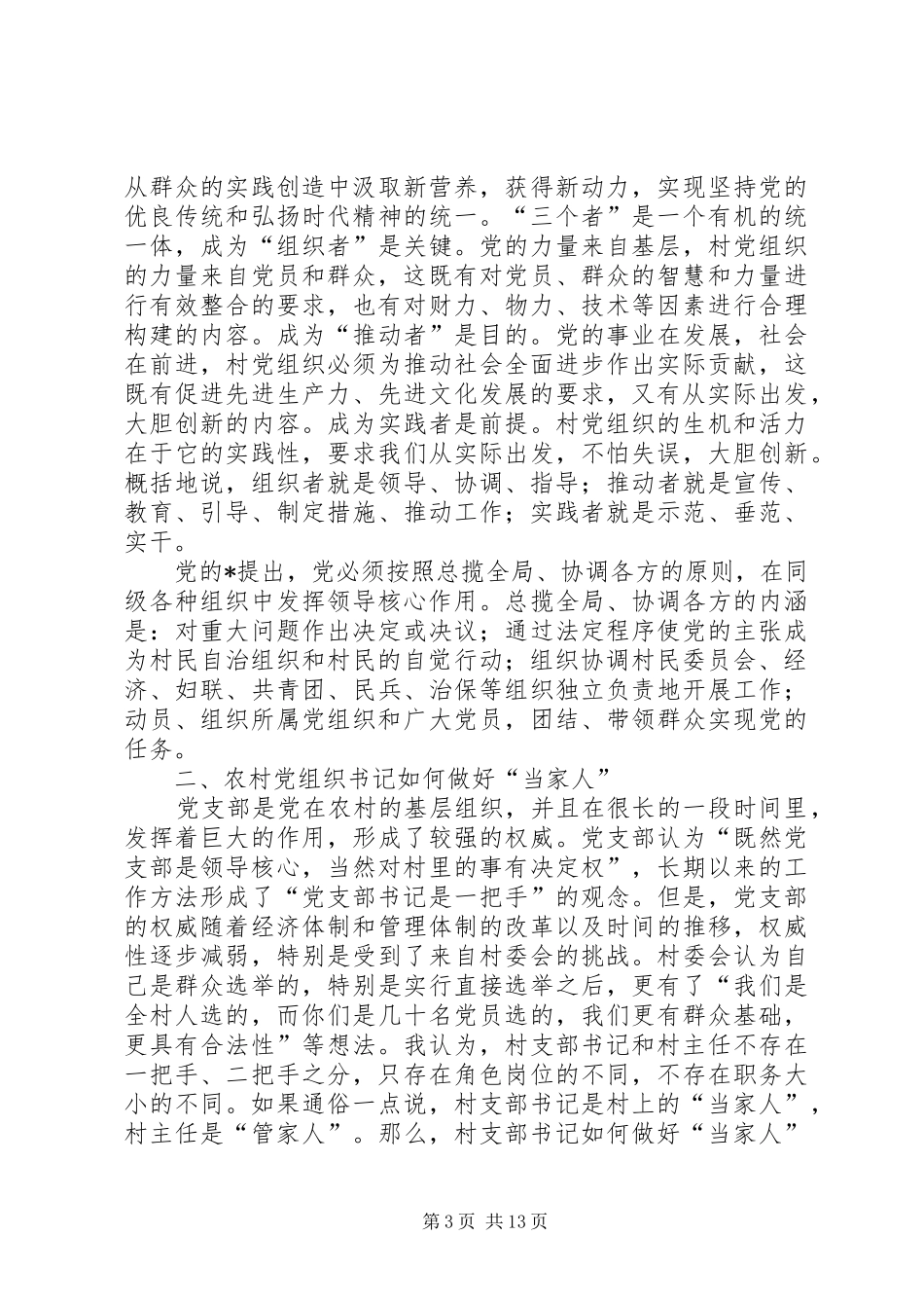 农村党组织经济发展心得体会_第3页