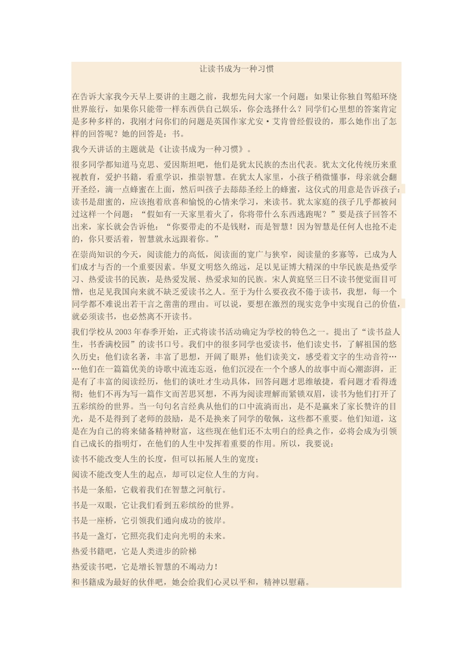 让读书成为一种习惯_第1页