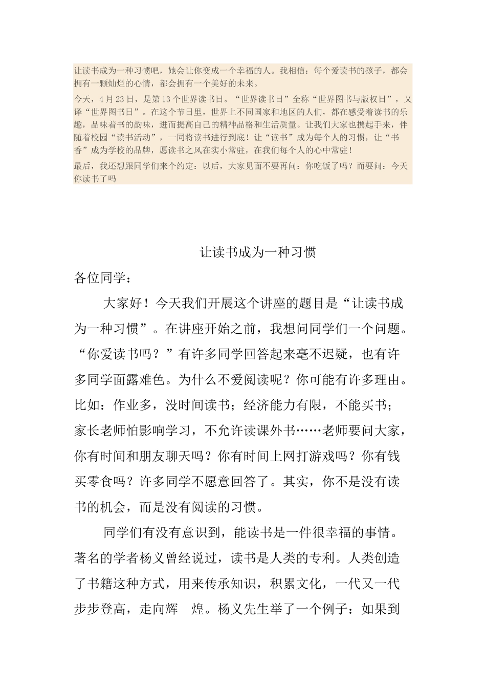 让读书成为一种习惯_第2页