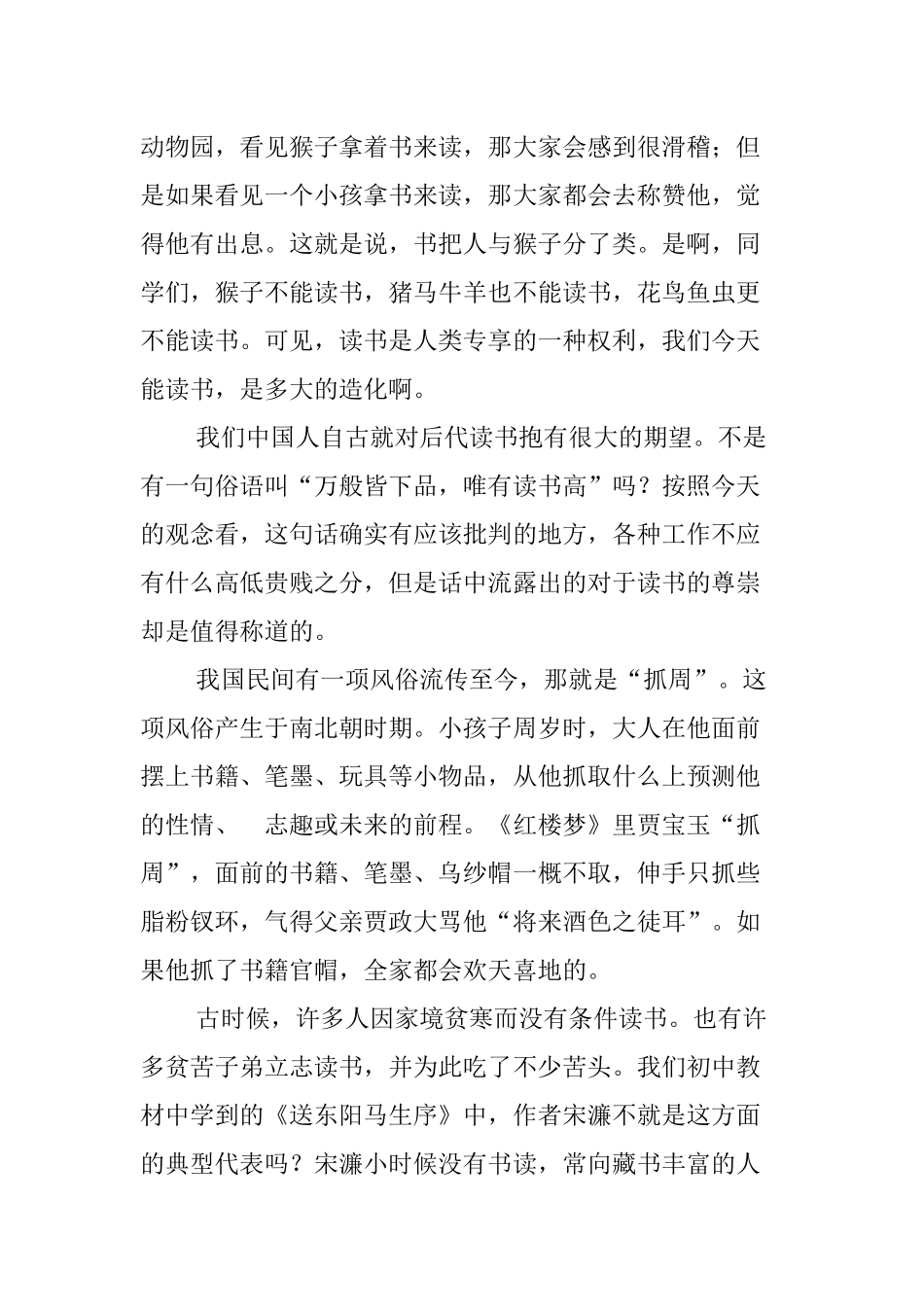 让读书成为一种习惯_第3页