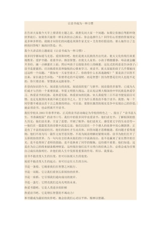 让读书成为一种习惯