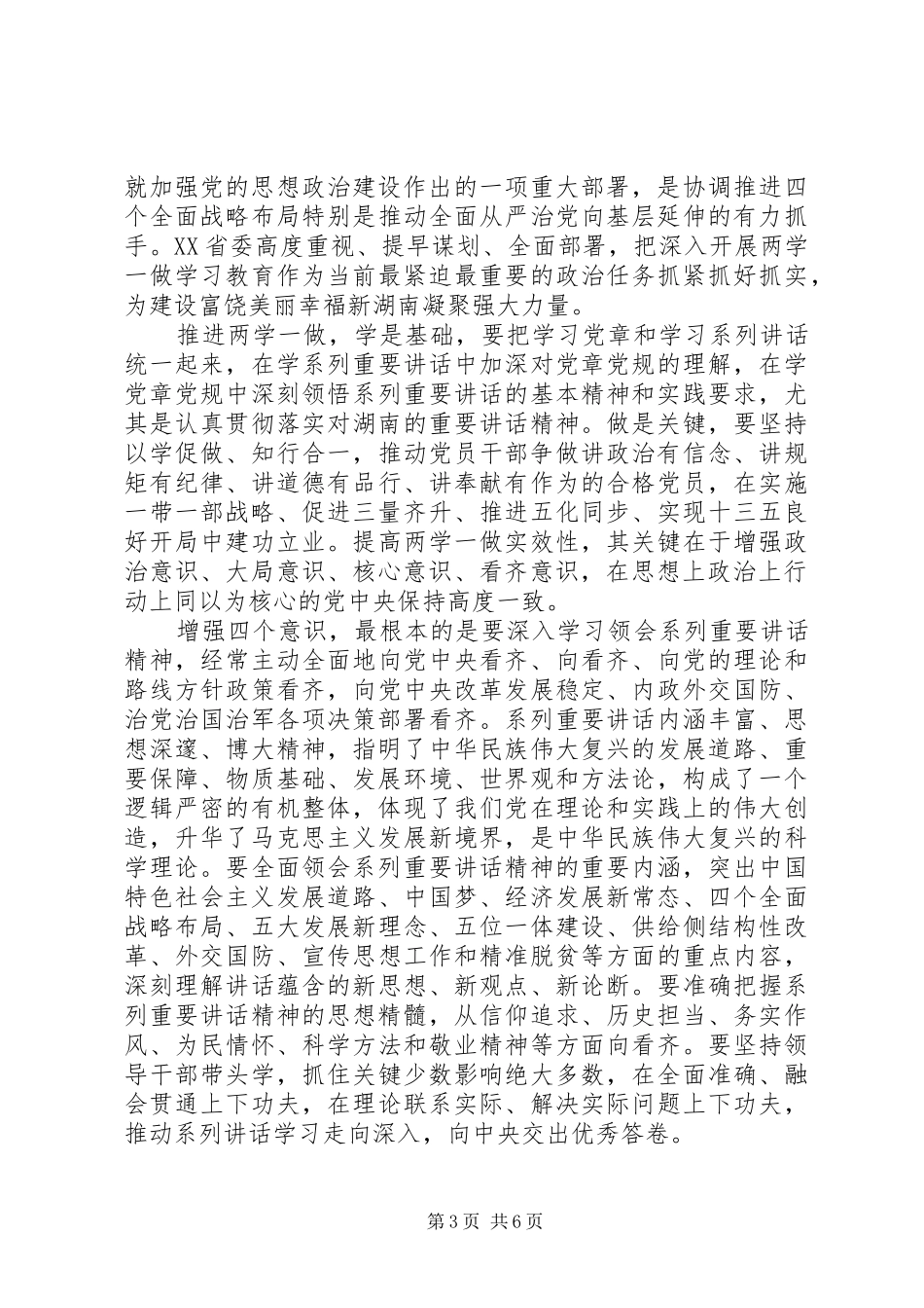 学习系列讲话强化四种意识心得体会_第3页