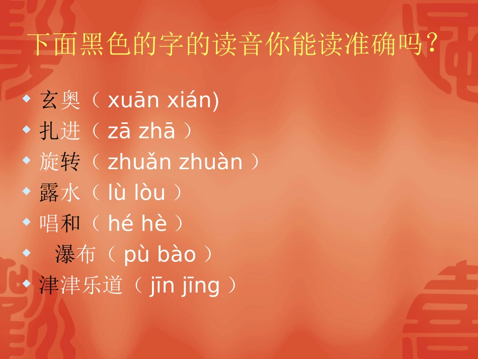 《山中访友》1课件_第3页