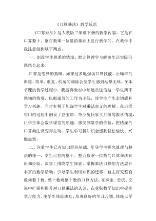 口算乘法教学反思