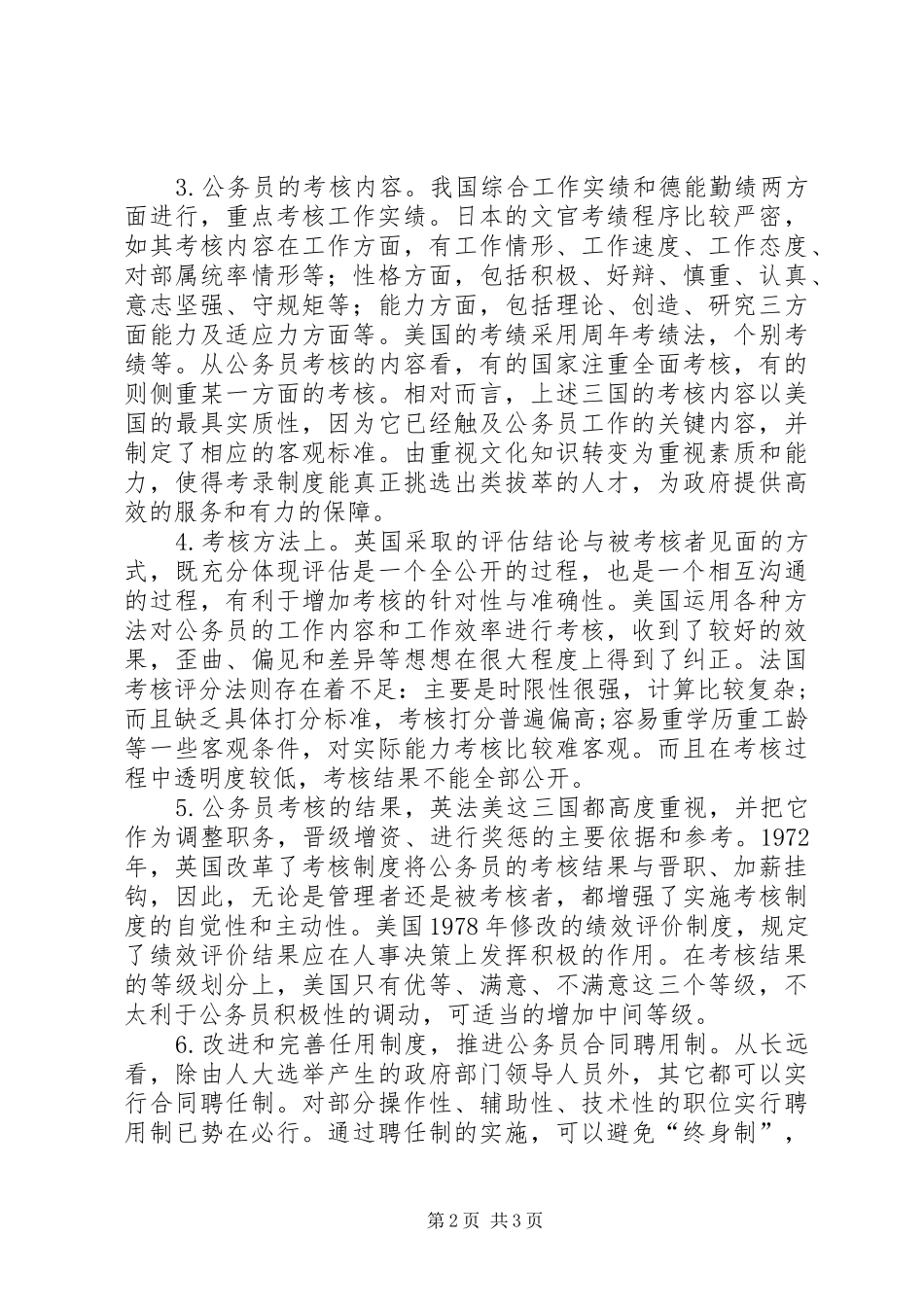 独家原创-现役军官公务员晋升制度心得体会_第2页