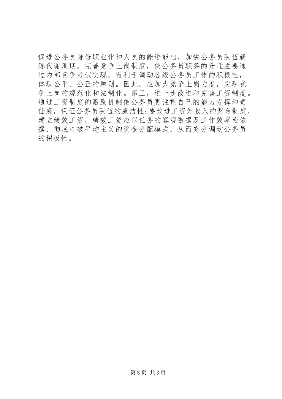 独家原创-现役军官公务员晋升制度心得体会_第3页