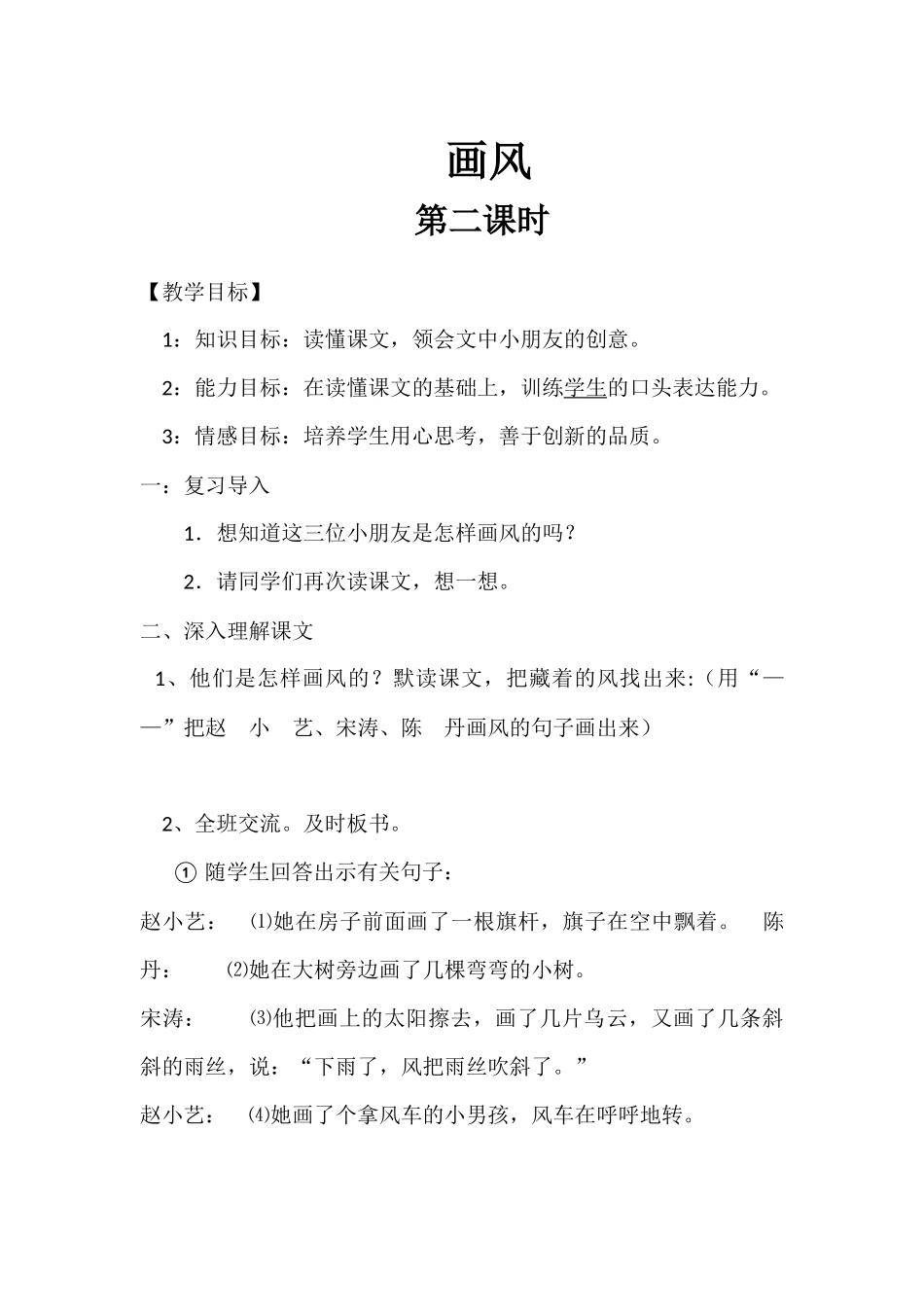 画风（第二课时）_第1页