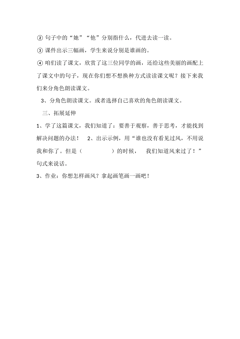 画风（第二课时）_第2页