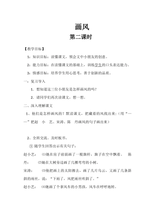 画风（第二课时）