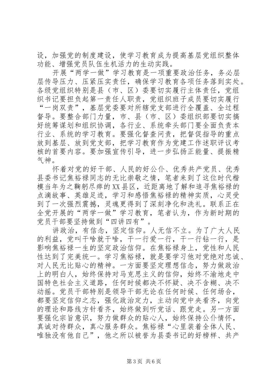 如何做四讲四有合格党员的心得体会_第3页