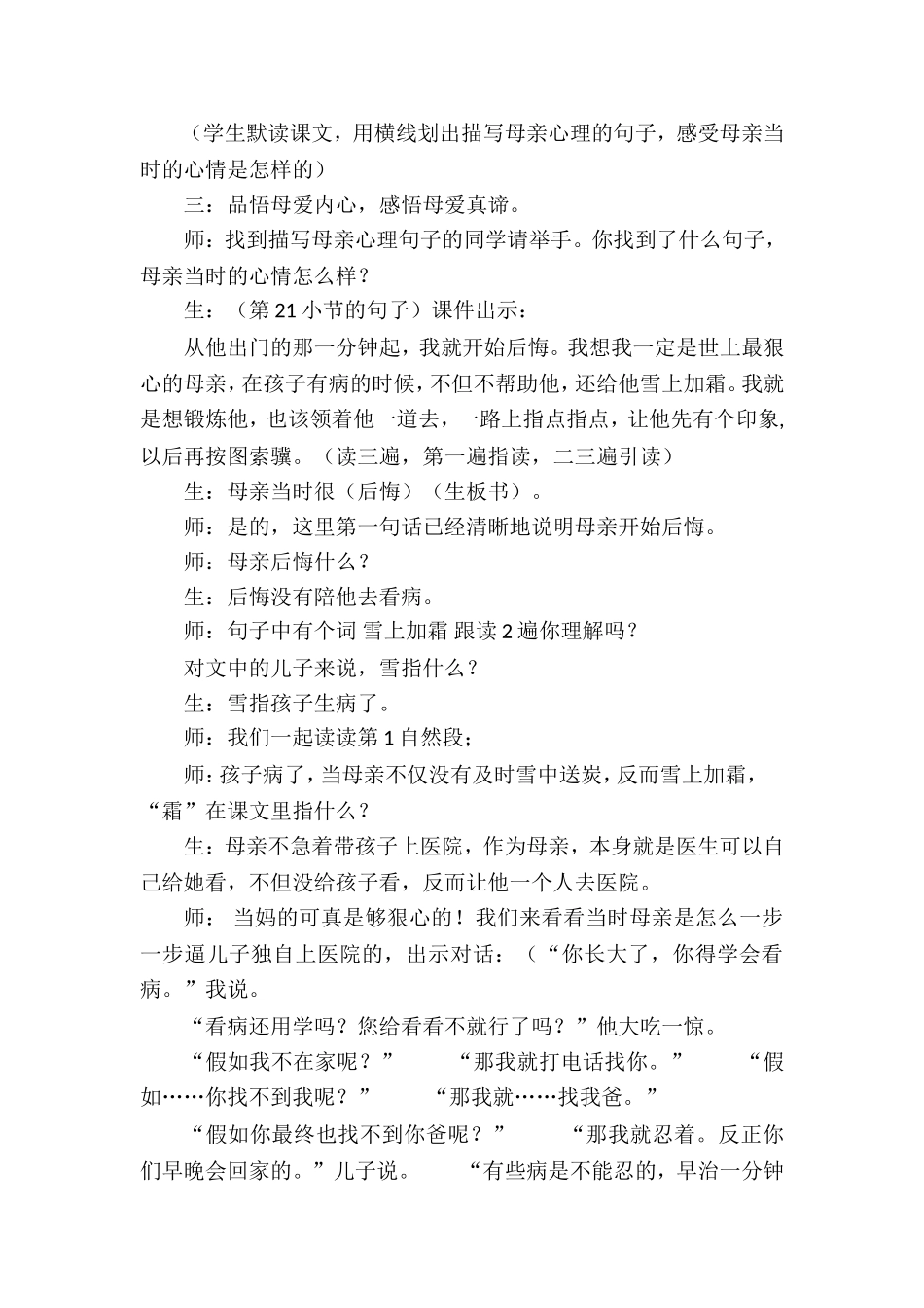 《学会看病》课堂实录_第2页