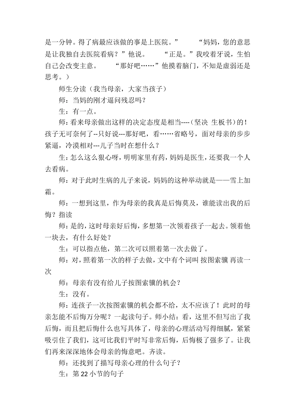 《学会看病》课堂实录_第3页