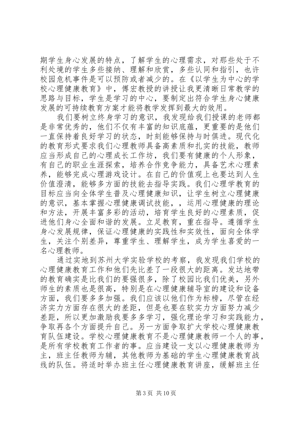 苏州分行学习心得_第3页