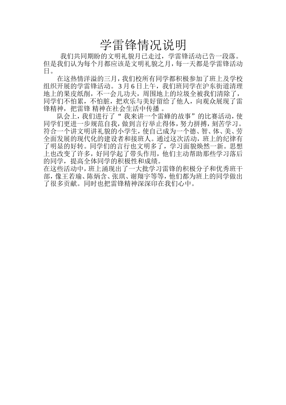 学雷锋情况说明_第1页