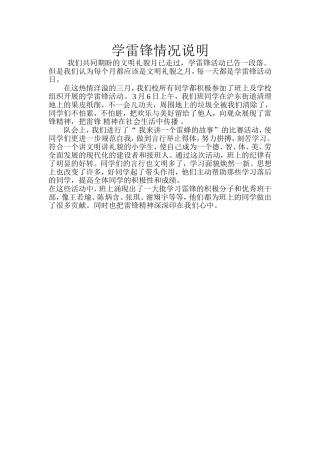 学雷锋情况说明