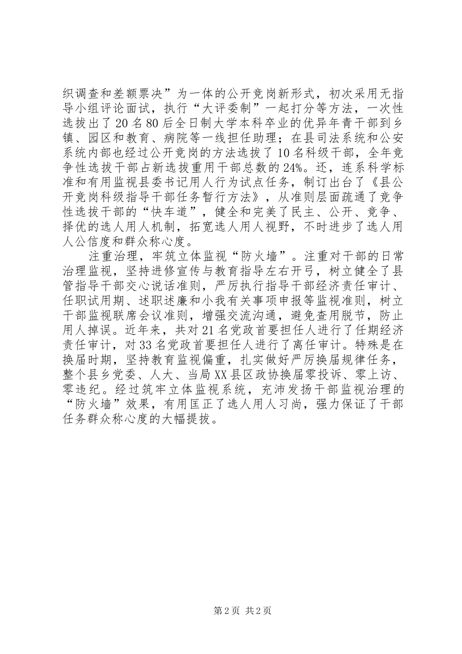 基层干部四注重做法与体会_第2页