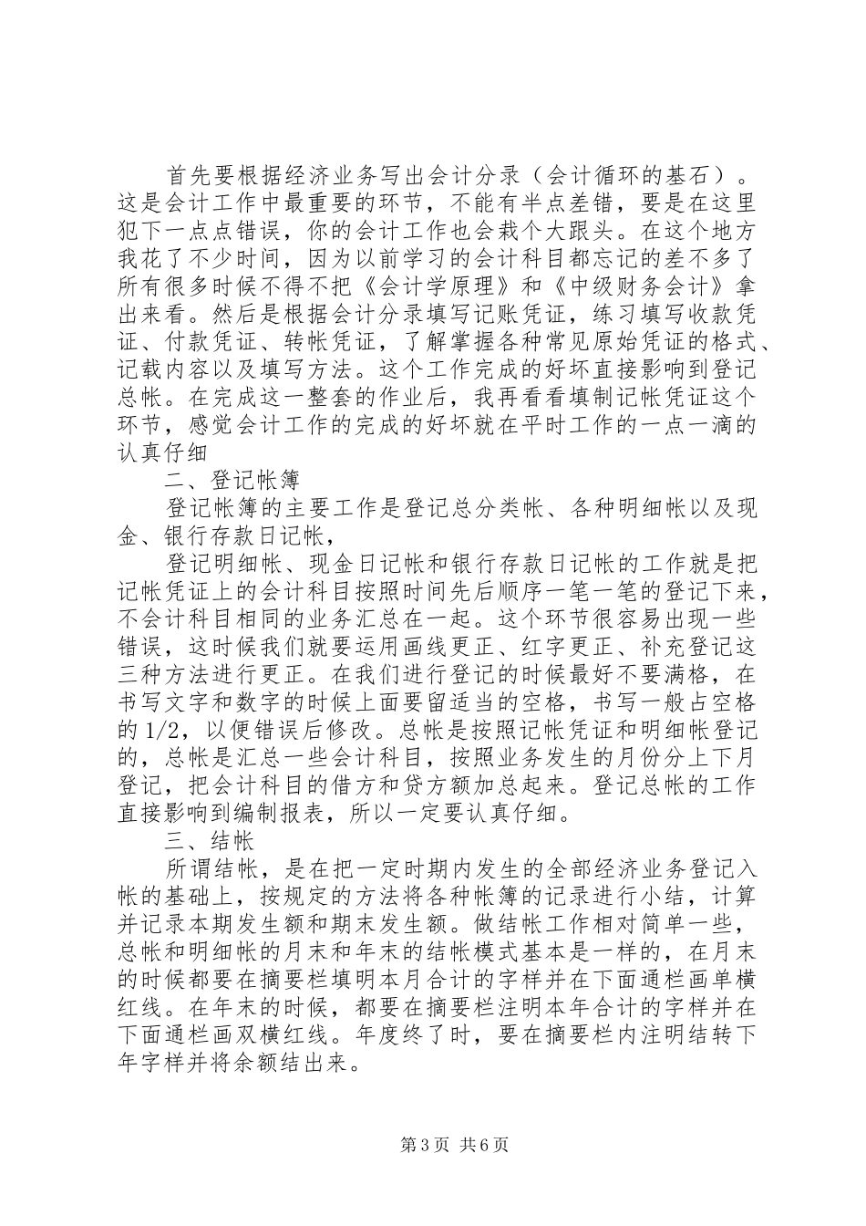 会计实训的收获与心得_第3页