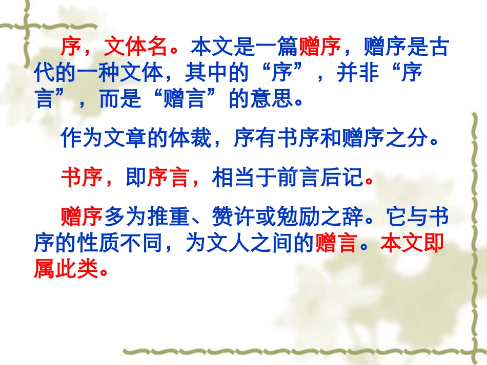《送东阳马生序》复习课件_第3页
