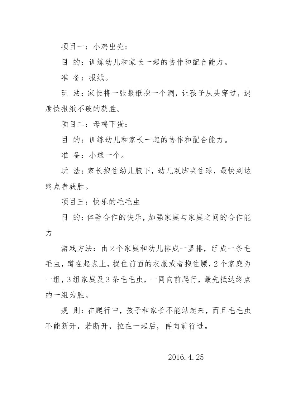 各班亲子活动项目_第2页