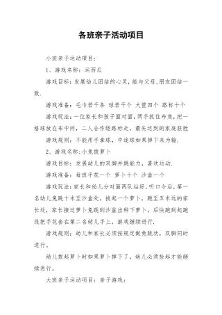 各班亲子活动项目