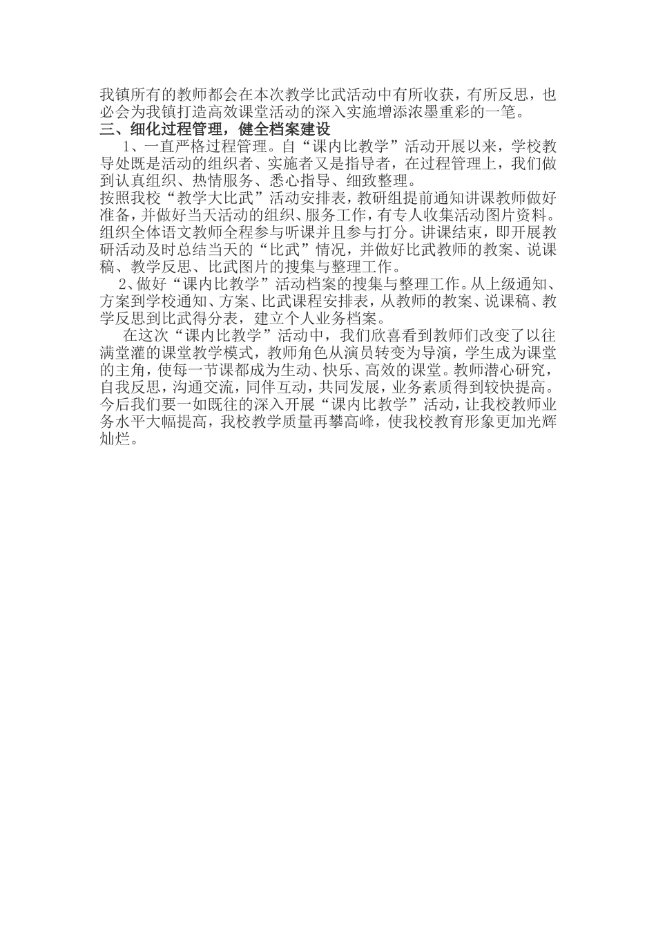 课内课内比教学活动总结_第2页
