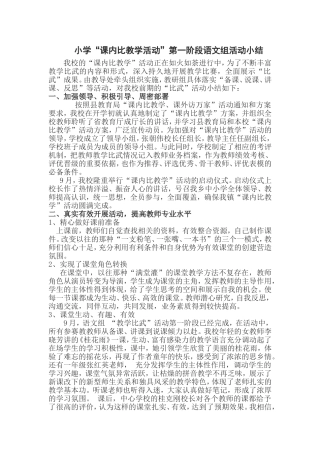 课内课内比教学活动总结
